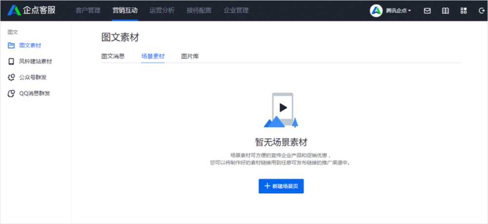 企点客服如何管理素材库?