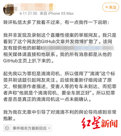 郑州警方：疑似网约车司机直播性侵女乘客视频或来自境外网站,网约车司机,红星新闻,郑州