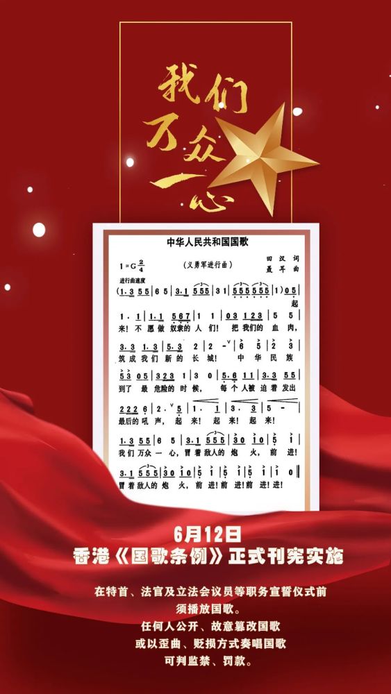 《国歌条例》,今天刊宪生效!
