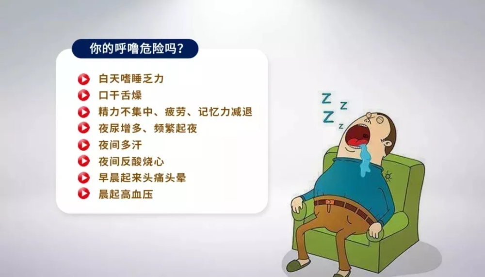 晚上睡觉打呼噜怎么办?有什么解决的办法吗?