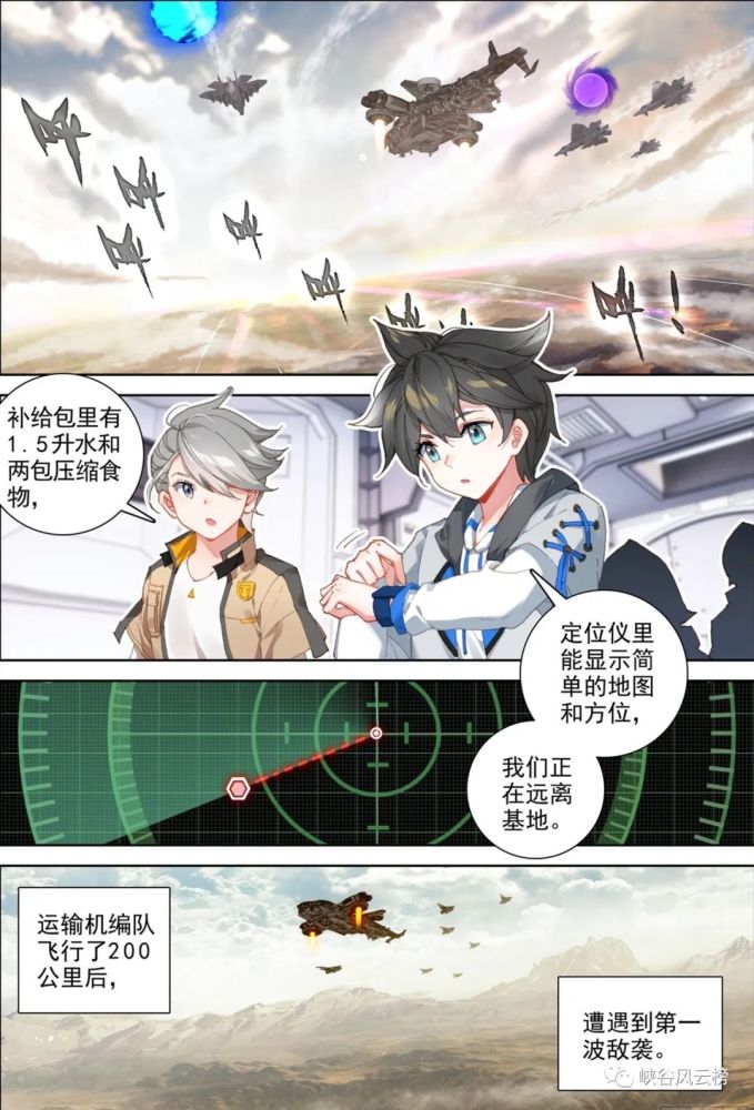 斗罗大陆4终极斗罗漫画第146话:行星生存,史莱克学院的秘密使命