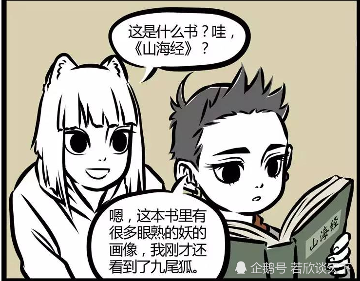 非人哉之山海经九月看到哪吒在看山海经结果看到画像后怒了这下惨了