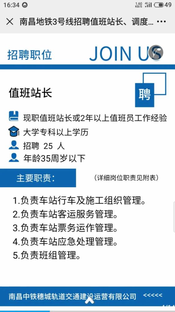 南昌地铁招聘_南昌地铁公司集团招聘2019年应届毕业生人才公告(3)