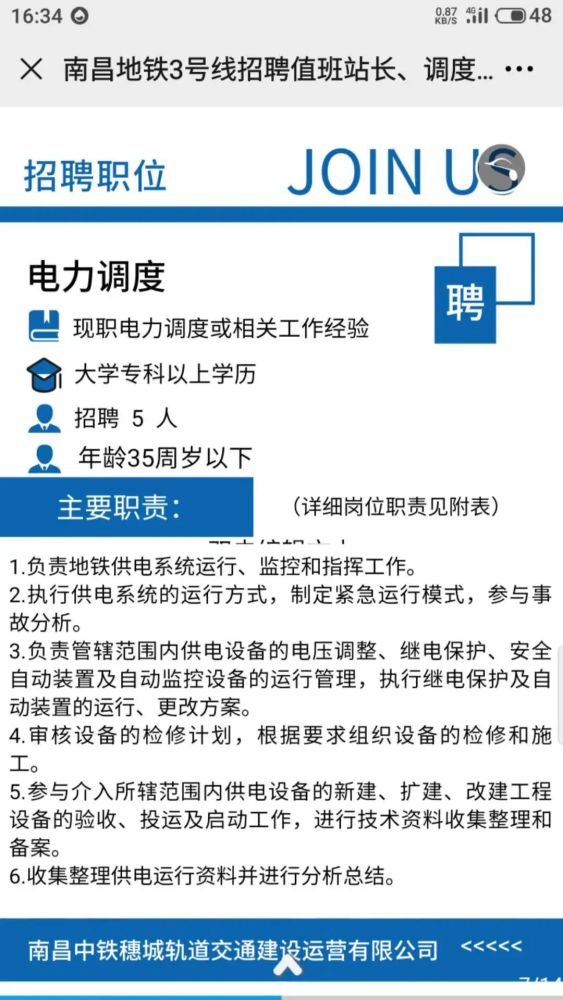 站长招聘_招聘配送站长(2)
