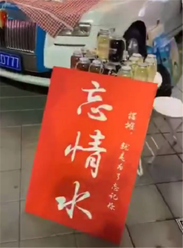 比如这所谓的"忘情水,想必这样的饮料不卖贵一点都对不起这台豪车