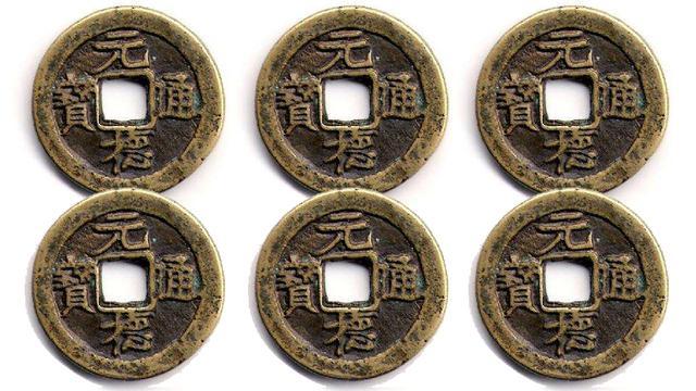 元德重宝,中国古钱币五十名珍之一