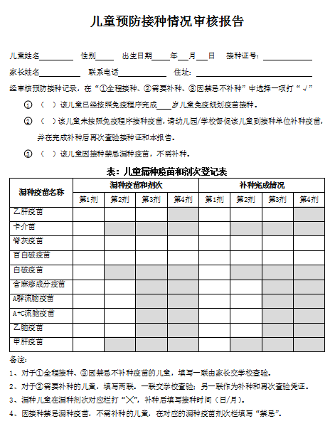 (就是这张▼就是儿童预防接种查验证明!