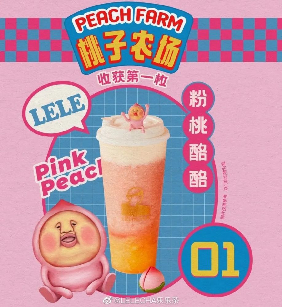 乐乐茶的桃子茶饮包装,居然有屁桃君?