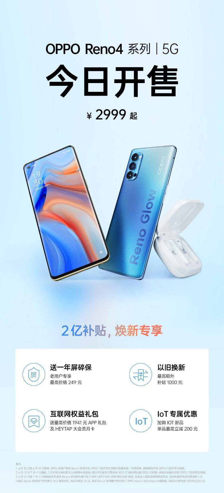 (官方发布 oppo reno4 系列开售海报)