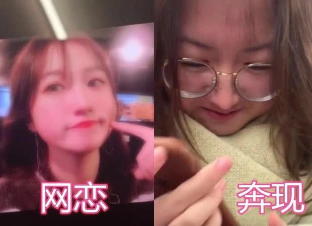 一个人美和丑,只有在现实中才可见完全的做出判断,就像图中网恋照片一