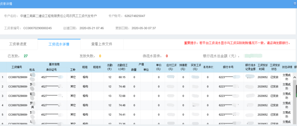 哈尔滨开工资流水明细 腾讯网