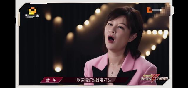 《乘风破浪姐姐》开播,杜华再三引争议,评分不公,还