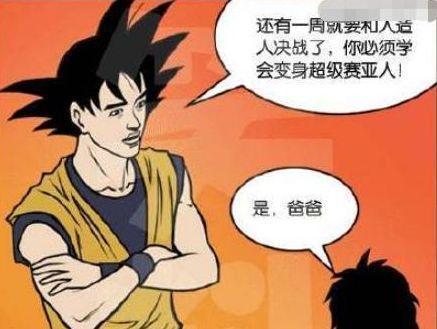 搞笑漫画:超级赛亚人变身需要愤怒?悟饭想起了明天就