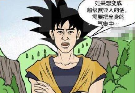 搞笑漫画超级赛亚人变身需要愤怒悟饭想起了明天就开学