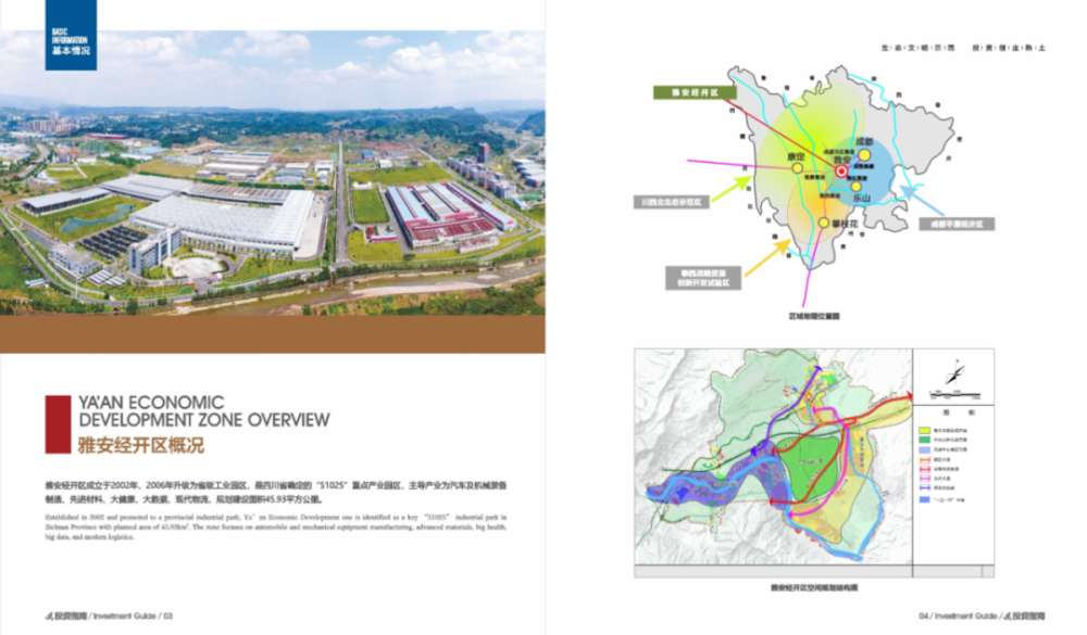 四川29个开发区拟评为优秀雅安经济开发区榜上有名