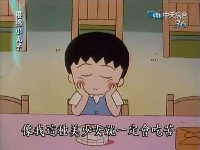 樱桃小丸子表情包合集