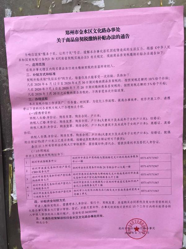 购房者能省不少钱！郑州多地出台契税补贴通知，有区域已开会研究相关政策