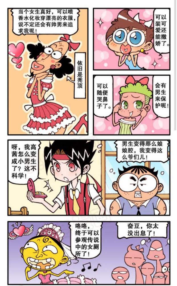 性别互换小剧场,奋豆变成了漂亮女生