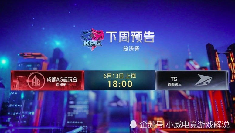 2020KPL春季总决赛AG超玩会 vs TS 你认为谁最有可能会赢！