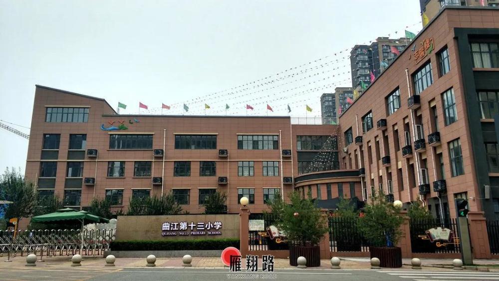 曲江,经开,浐灞多所小学"更名,2020年学区会如何划分?