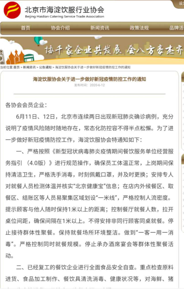 北京餐饮防控又升级：控制就餐人数确保间距1米以上停止群体性聚餐