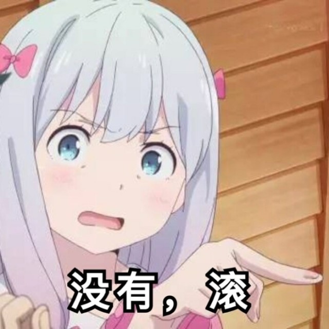 二次元动漫表情包,真是丧心病狂呢