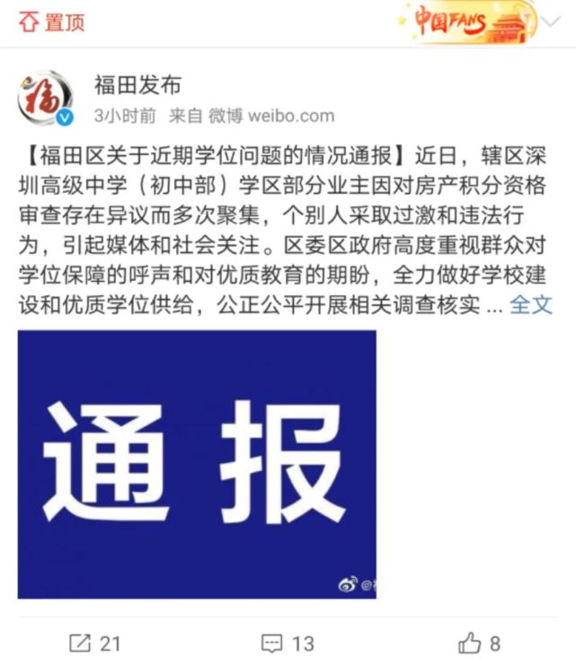 业主“跪求学位”，官方通报：其中无一人今年申请学位