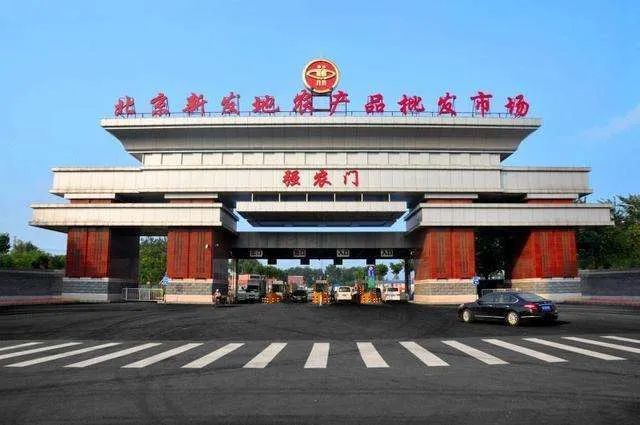 北京新发地批发市场暂时休市！董事长：进口三文鱼案板检出新冠病毒