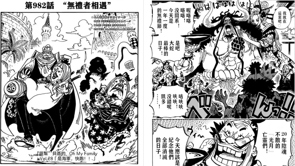 海贼王982剧情快报:桃之助遭无情毒打 网友高呼最大快