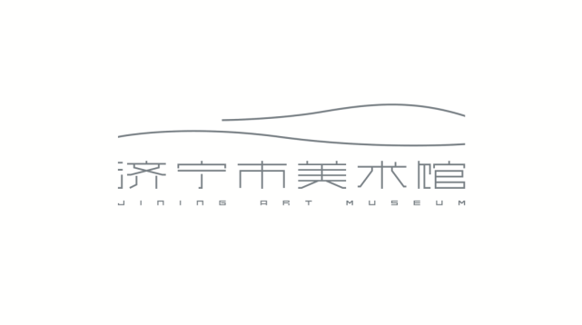 2019全球最受瞩目十座博物馆建筑济宁市美术馆品牌形象设计