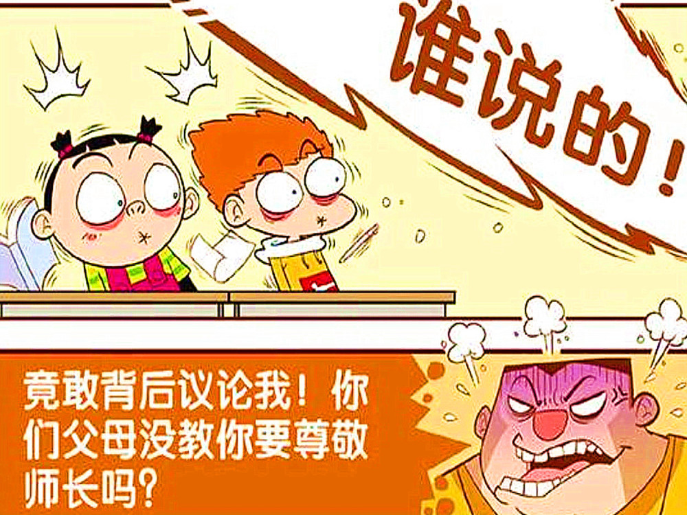 衰哥与阿脸"背后议论"运动哥,看来家教不好啊!