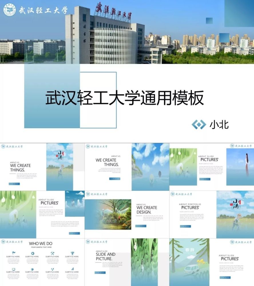 武汉轻工大学专属ppt模板,武轻大同学的专属礼包来了!