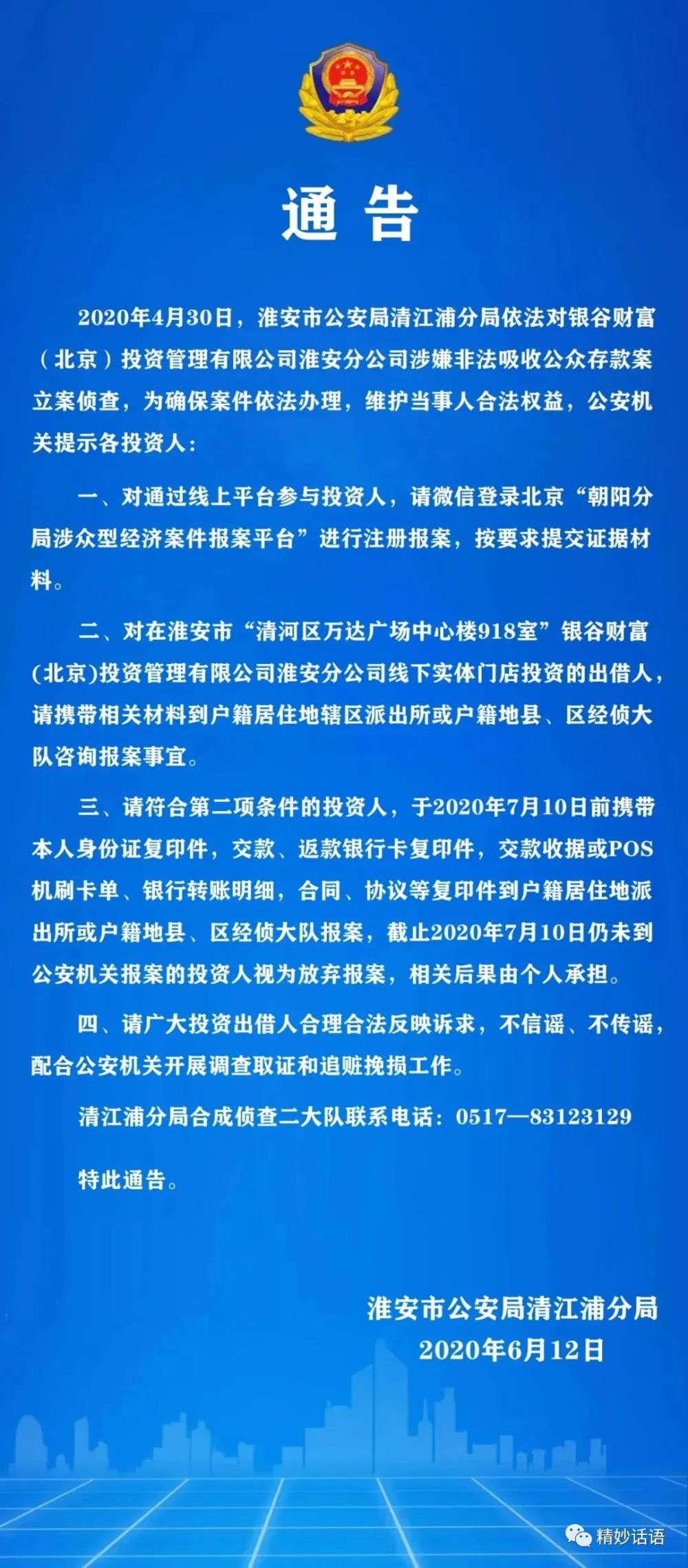 东方银谷旗下又两地分公司被立案