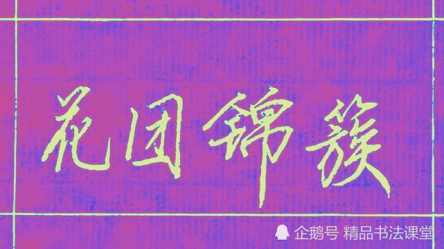 成语日什么行_成语故事图片