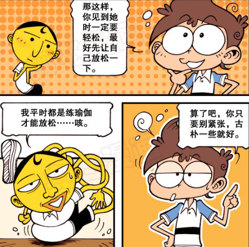 爆笑星太奇：奋豆一紧张就说错话，只能靠瑜伽缓解