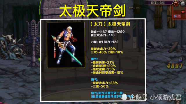 dnf:普雷武器属性可以继承到太极天帝剑上?铭刻,继承分不清
