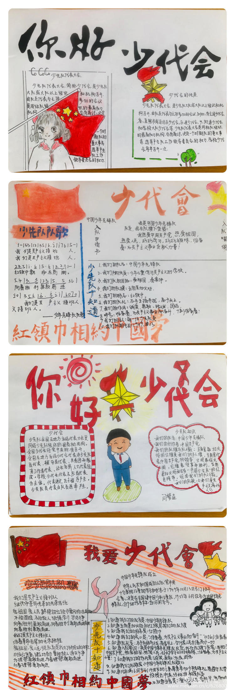 贾河小学你好红领巾你好少代会