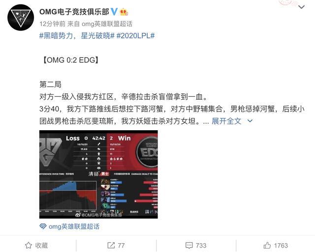 OMG输给EDG后，官博惨遭爆破：赶紧解散吧，不要再折磨粉丝了