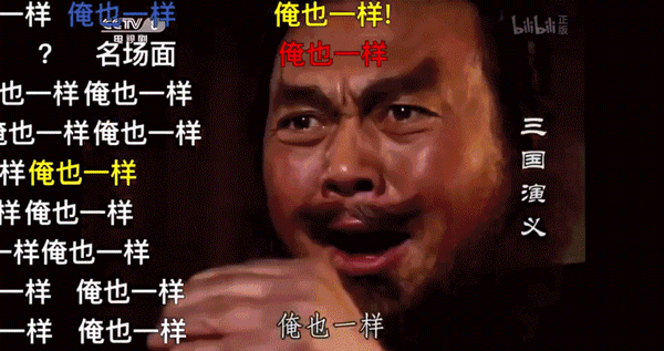 b站上线四大名著这是要走文艺复兴了