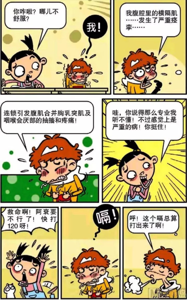 阿衰漫画,小衰去鬼屋尿裤子 预防塞牙的好方法