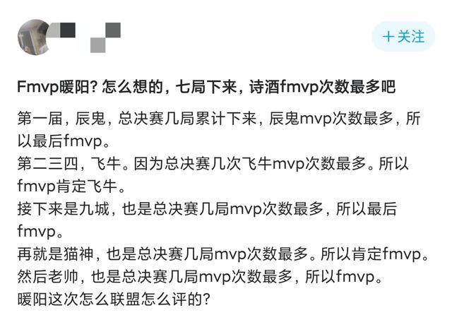 TS暖阳获得FMVP，网友认为诗酒更合适，联盟强行造星，诗酒挺可惜