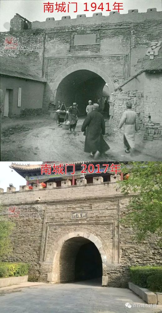 商丘古城南城门 1941年vs2017年