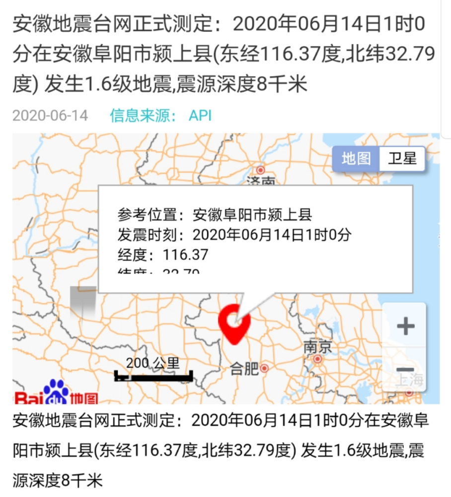 最新发布合肥报业全媒体记者:刘小容 来源:合肥晚报 安徽地震台网