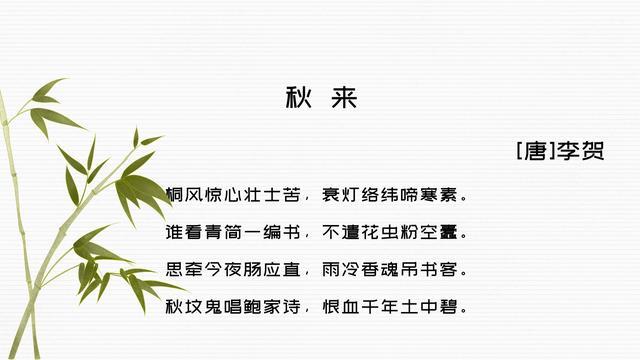 【每日一首古诗词】秋来