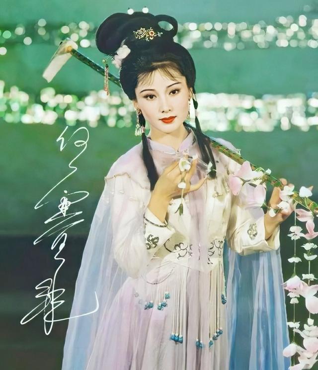 1986年越剧《红楼梦,何赛飞扮演林黛玉.