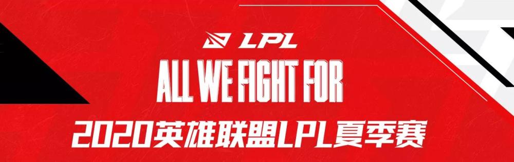 LOL：LPL夏季赛 头名之战棋高一筹 LGD击败V5保持不败金身