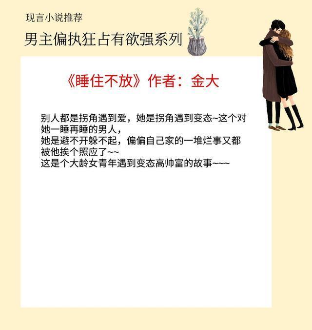 5本男主偏执狂占有欲强的现言宠文病娇又粘人一生只宠你一人