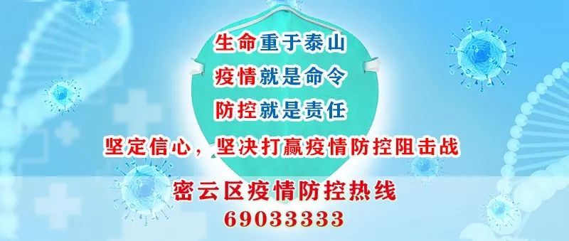 密云全面排查市场商超医院学校，截至14日核酸检测结果均为阴性