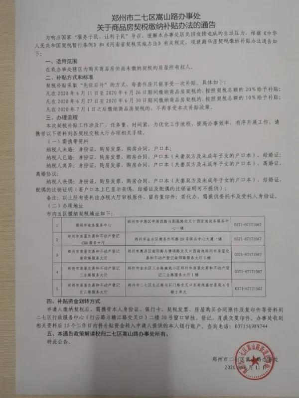 购房者能省不少钱！郑州多地出台契税补贴通知，有区域已开会研究相关政策