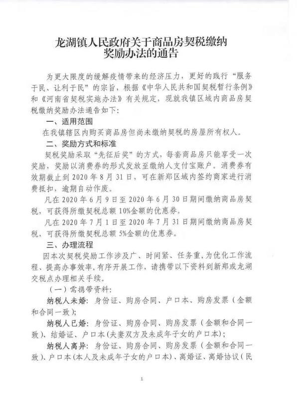 购房者能省不少钱！郑州多地出台契税补贴通知，有区域已开会研究相关政策